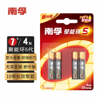 南孚(NANFU)7号4粒聚能环5代碱性干电池
