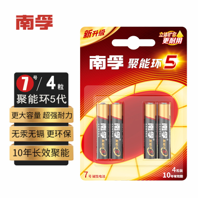 南孚(NANFU)7号4粒聚能环5代碱性干电池