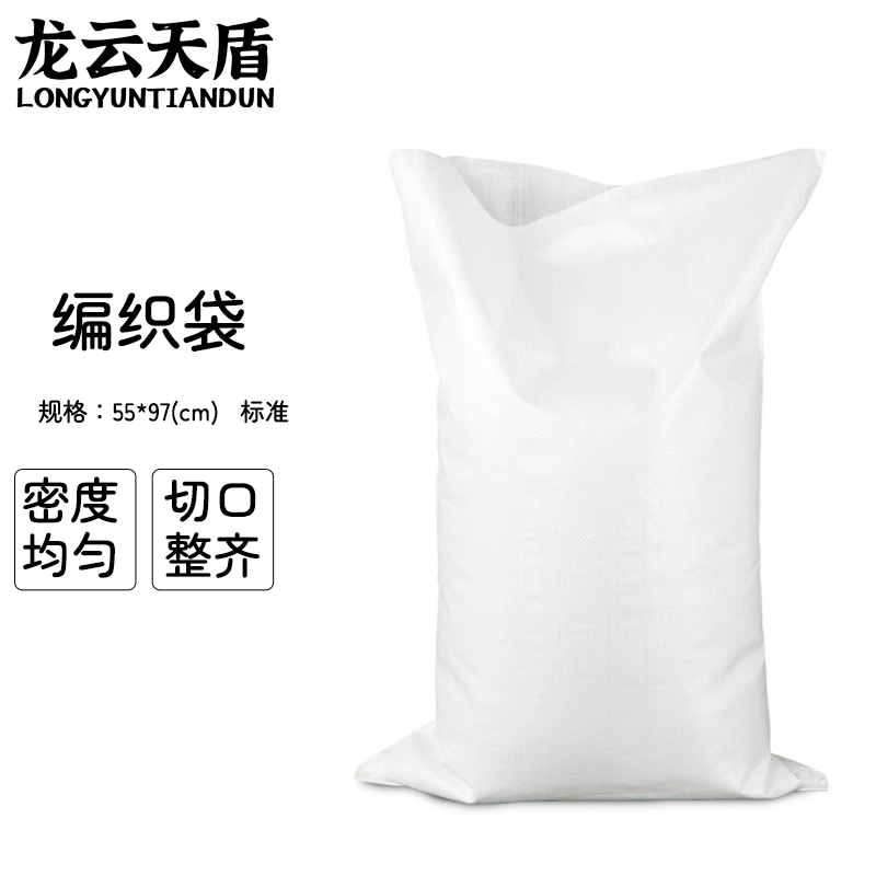 龙云天盾白色蛇皮袋加厚快递袋大米饲料袋编织袋打包袋搬家麻袋标准款55*97cm10个装