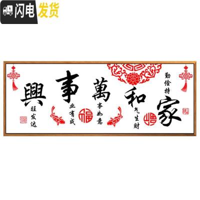 三维工匠3d十字绣2019新款客厅家和万事兴简约现代自己大 靓丽丝线-180*70厘米[线量多35-送全套工具]三股绣