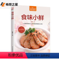 [正版]食味小鲜 家常菜大全做法 百姓营养家常菜谱2888例 图解菜普学做菜书籍美食烹饪简单食谱厨师书全套 新手炒菜的