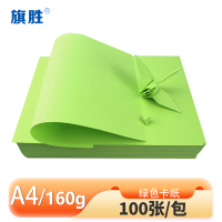 旗胜 绿色卡纸100张 A4 包