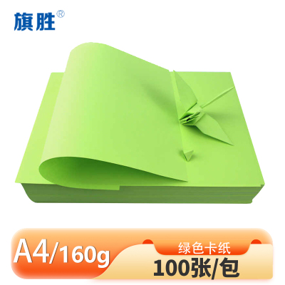 旗胜 绿色卡纸100张 A4 包