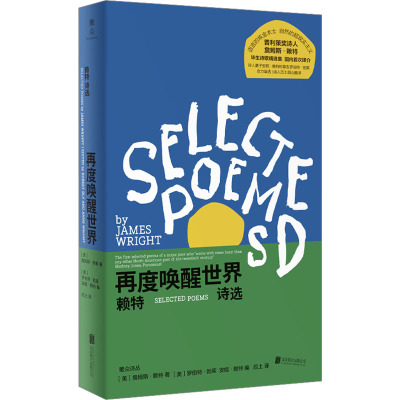 再度唤醒世界:赖特诗选