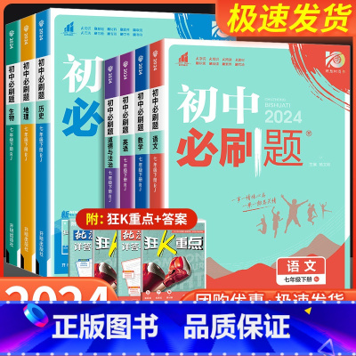 生物[苏教版] 国一下 [正版]国一任选2024初中必刷题国一上册下册语文数学英语政治历史生物地理全套人教版北师大苏教版