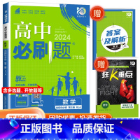 [高二数学]选择性第三册 人教A版 高中通用 [正版]2024高中数学物理化学生物必修一二人教版数学必修12RJ必修三狂