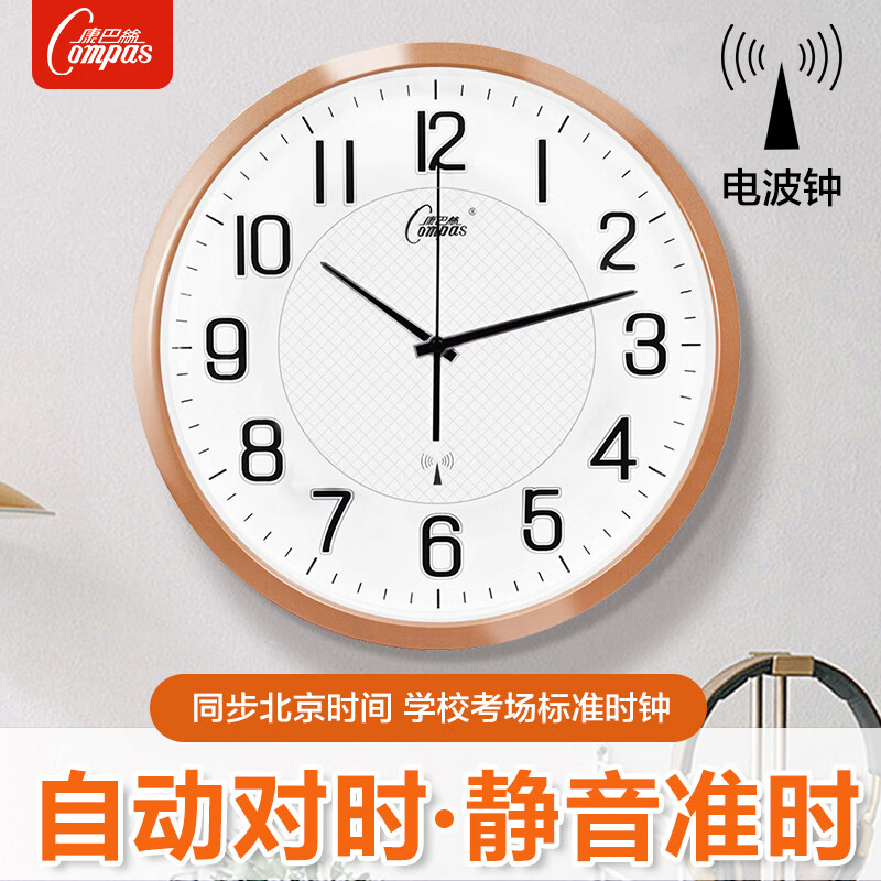 康巴丝(Compas)挂钟自动对时电波钟客厅教室考场静音时钟表挂墙C6891 闪金 35cm