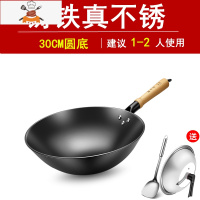 手工铸铁锅老式铁锅家用无涂层不粘锅燃气灶电磁炉适用炒锅 敬平 30cm圆底(无涂层)送锅盖[适合1-2/人]