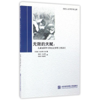 醉染图书的天赋:儿童如何学习和忘记世界上的语言9787566315502