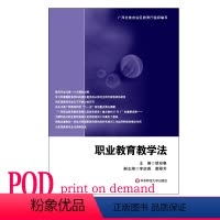 [正版]POD职业教育教学西壮族自治区教育厅组织编写 按需印刷 华东师范大学出版社 非质量问题不接受退换货