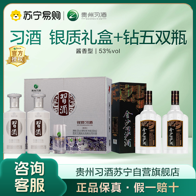 贵州習酒 银质礼盒 +钻石五星双瓶