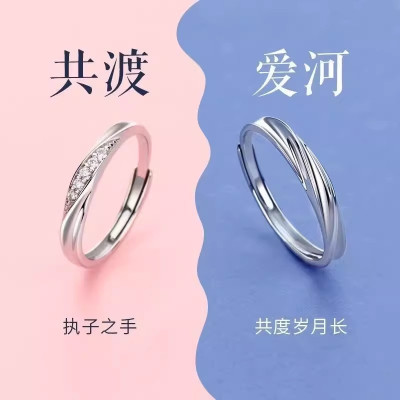 s999足银情侣对戒共渡爱河开口可调节ins简约时尚生日礼物送女友送女朋友老婆情人节七夕生日礼物