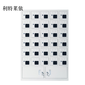 利特莱依手机存放柜充电柜30门下档