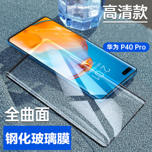 适用华为P50/P40/P30/P40Pro/mate60/30pro/20pro/20X全屏钢化膜曲面2片