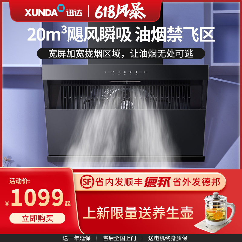 迅达YC2侧吸式抽油烟机租房抽烟机厨房吸油烟机大吸力家用智能烟灶联动免清洗排油烟机官方旗舰店