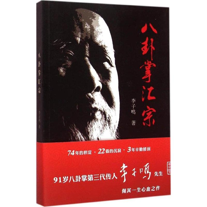 [M]八卦掌汇宗-9787500947141