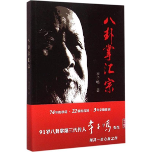 [M]八卦掌汇宗-9787500947141