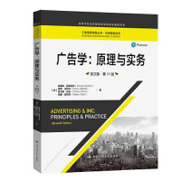 正版新书]广告学:原理与实务桑德拉·莫里亚提南希·米切尔查尔斯