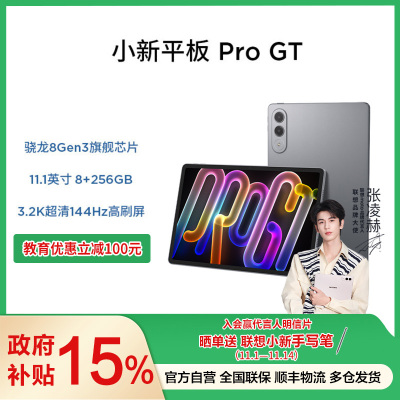 联想小新平板 Pro GT 11.1英寸3.2K超清144Hz高刷屏 骁龙8Gen3旗舰芯片 AI平板电脑 超轻薄便携 8+256GB 信风灰 学习影音游戏办公平板电脑