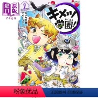 [正版] 漫画 鬼灭学园 2 帆上夏希 鬼灭之刃 集英社 日文原版漫画书 キメツ学园 鬼灭の刃中商原版