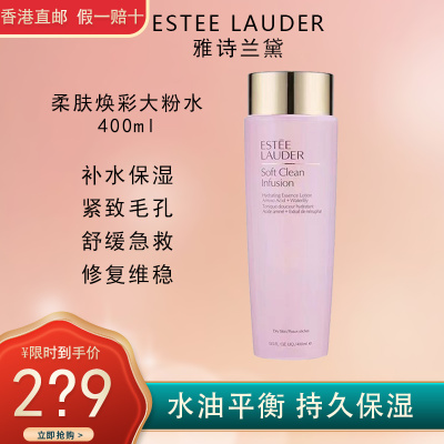 Estee Lauder雅诗兰黛大粉水400ml 柔丝焕采护肤爽肤水精华水 持久保湿 舒缓肌肤