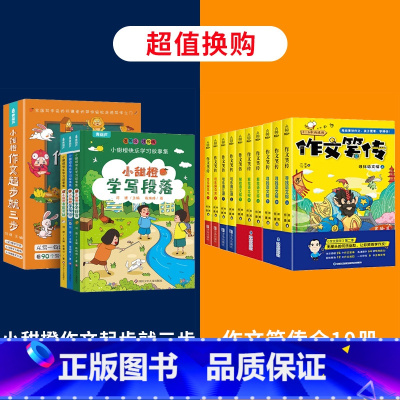 小甜橙作文起步+作文笑传 [正版]小甜橙作文起步就三步全3册 何捷小学生一二年级上册下册作文书入门通用写作技巧训练看图写