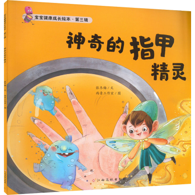 [M]神奇的指甲精灵-9787576227536