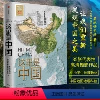 [正版]书店这里是中国 2020文津奖 2019中国好书 星球研究所 这里是中国1 人民网中国青藏高原研究会联合出品