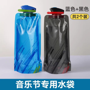 水袋户外便携式大容量加厚食品级储水袋音乐节演唱会折叠软水袋