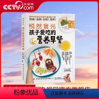 [正版]央视网孩子爱吃的营养早餐 孩子早餐搭配原则+经典早餐+西式早餐+几十套功能套餐 张晔 著 FZ
