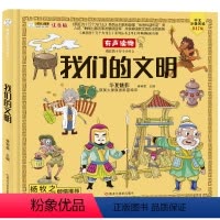 [正版]我们的文明疯狂的十万个为什么幼儿版小学生一二年级中国传统文化故事书籍儿童早教认知启蒙百科全书3-4-5-6-8