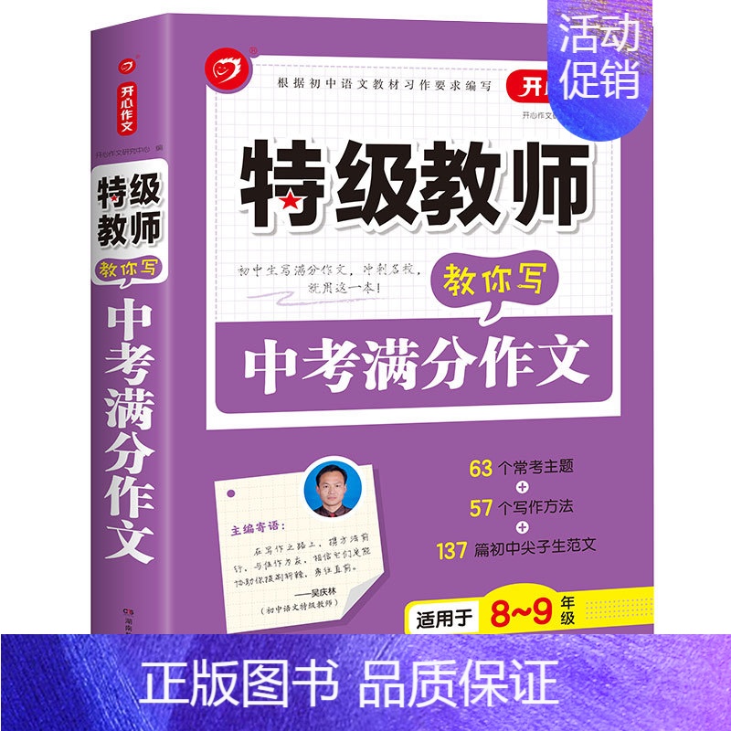 中考满分作文 初中通用 [正版]2023新版开心作文教师教你写记叙文议论文分类作文中考满分作文七八九年级中考学生作文素材