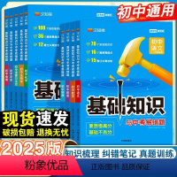 [热卖推荐]语文+数学+英语+物理+化学-5本套 初中通用 [正版]初中基础知识手册与中考易错题语文数学英语物理化学生物