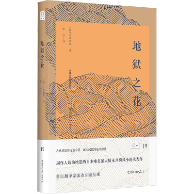 悦经典19:之花