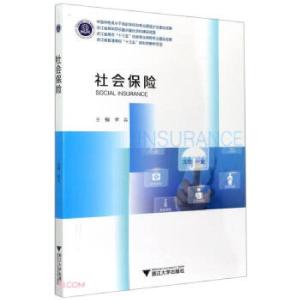 正版新书]社会保险李兵主编9787308206839
