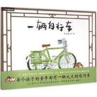 正版新书]九色鹿绘本馆?一辆自行车于大武9787514828047