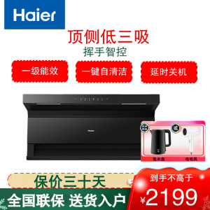 海尔(Haier)油烟机25m³飓风大风量 顶侧三吸不跑烟 一级能效家用三吸7字挥手智控抽油烟机 EC719UD