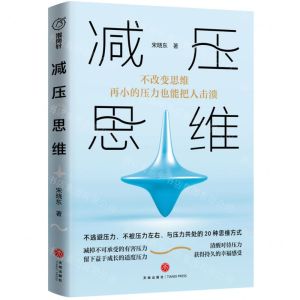[N]减压思维-9787545570793
