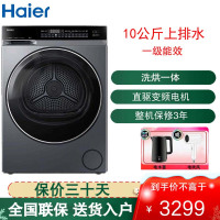 海尔(Haier)全自动滚筒洗衣机10公斤容量精华洗直驱超薄六维减震洗烘一体 XQG100-BLDE582HU1
