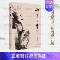 [正版]山河之书 余秋雨 著 中国文化/民俗