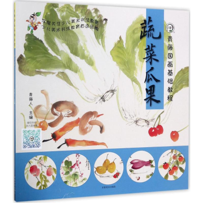 醉染图书青藤国画基础教程9787540139995