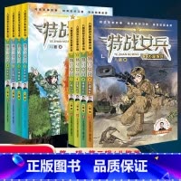 特战女兵系列[全套8册] [正版]特战女兵书第 一季系列全套8册八路叔叔飞鱼小队超强对抗大漠练兵军事代号阳刚文学励志小说