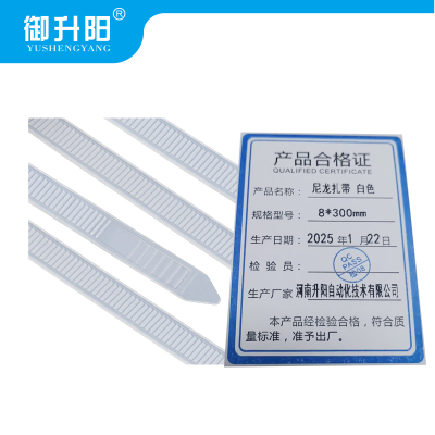 御升阳 尼龙扎带 白色 8*300mm 每条