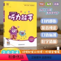 [听力能手]英语 精通版(JT)三起点 六年级下 [正版]2024春版通成学典小学英语听力能手六年级下册人教精通版小学生