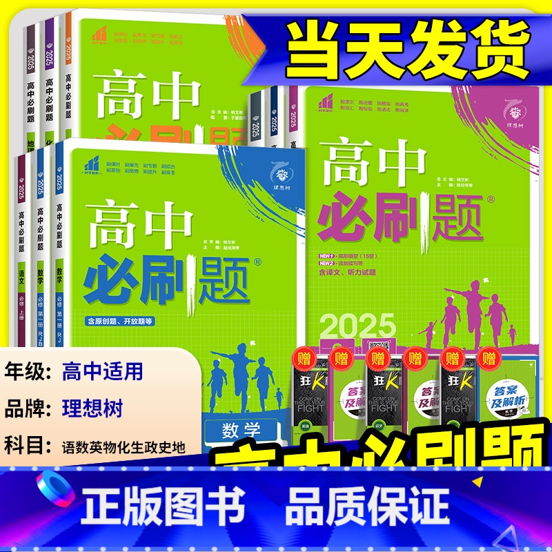 [高一上数学] 必修第一册 人教B版 高中通用 [正版]2025高中数学物理化学生物必修一二人教版数学必修12RJ必修三