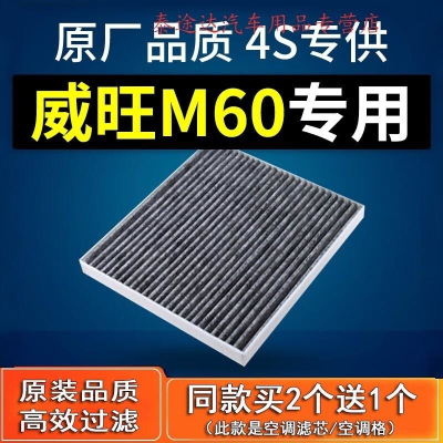 游枫亭适配 汽车 北汽威旺m60 空调滤芯原厂17款1.5 1.5t滤清器格 专用4