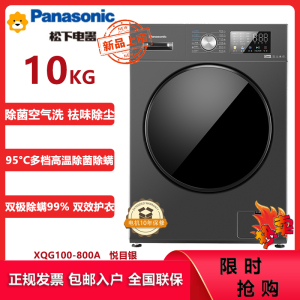 松下(Panasonic)XQG100-800A 10KG全自动滚筒洗衣机洗烘一体机 双极除螨 高温除菌洗 旋钮+触控