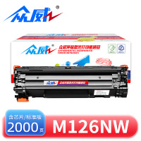 众威 硒鼓惠普M126nw 支