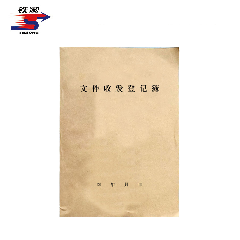 铁凇 文件收发登记簿 A4 100张 册