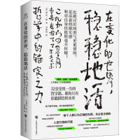 音像在变化的世界,稳稳地活:哲学中的锚定之力(日)岸见一郎